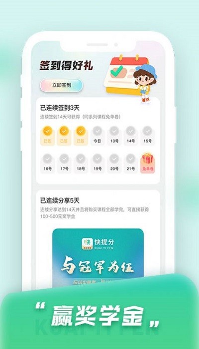 快提分软件图1