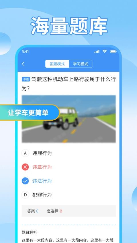 驾考必备通图3