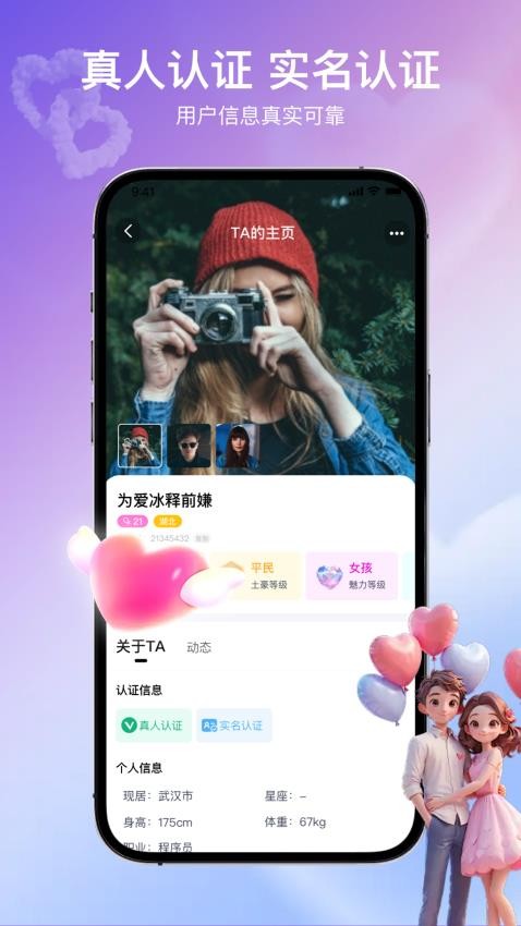 趣蜜软件图3