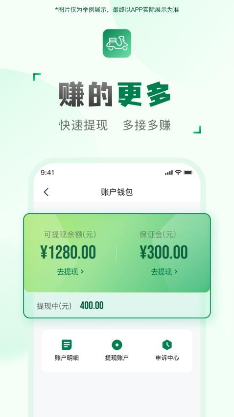 快送汇骑手图4