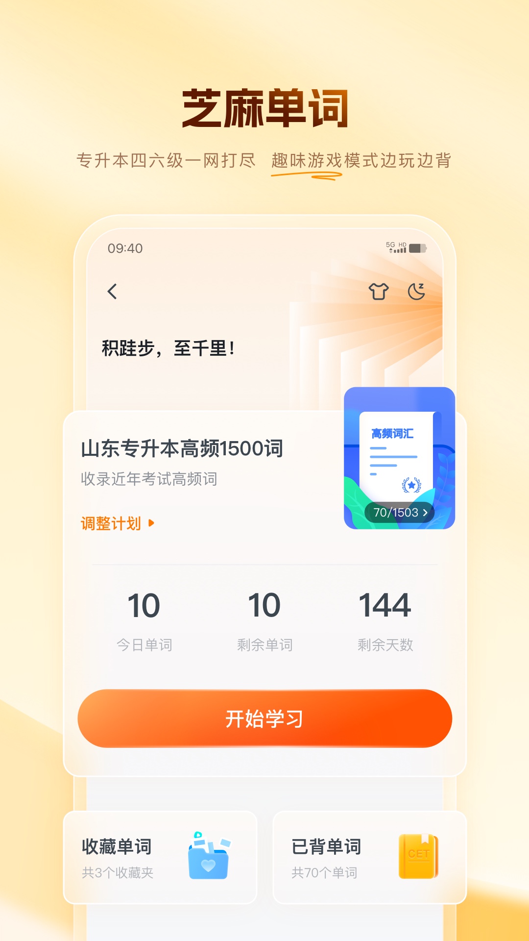 芝麻专升本图2