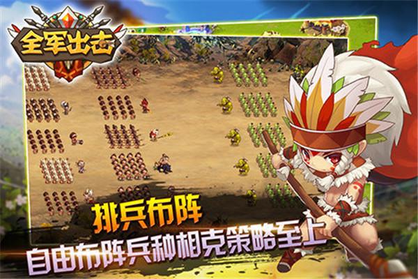 全军出击图3