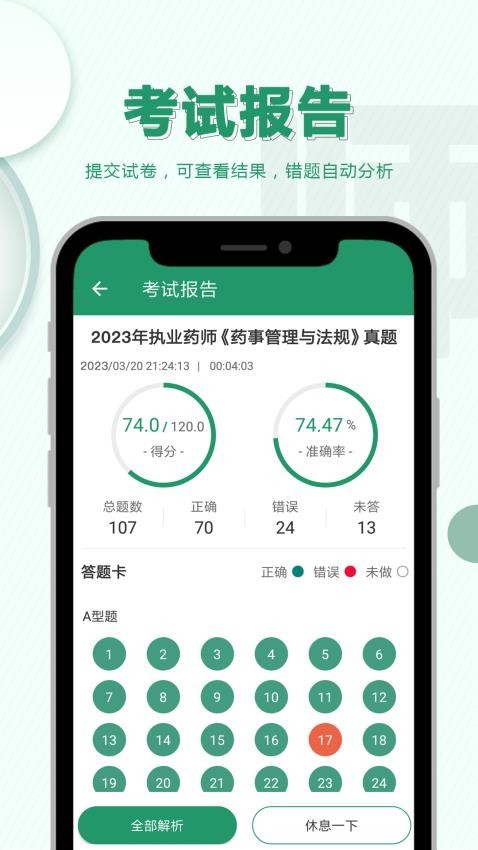 执业药师必题库图3