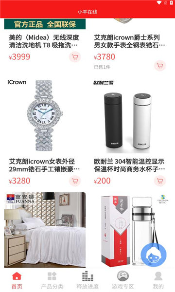 小羊在线软件图3
