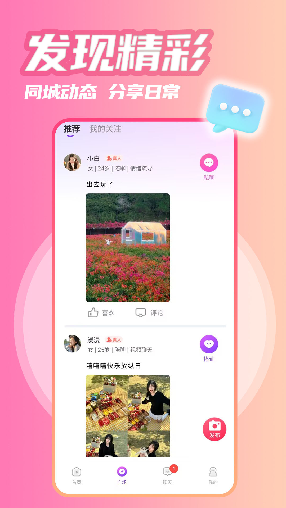 在一起app图1