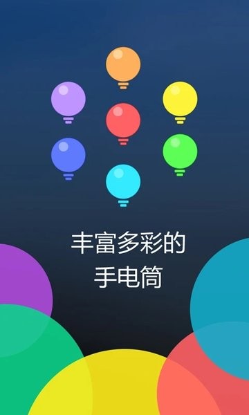 多多手电筒图1