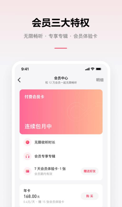 微信听书图1