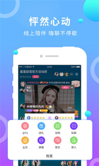 蛋蛋部落图1