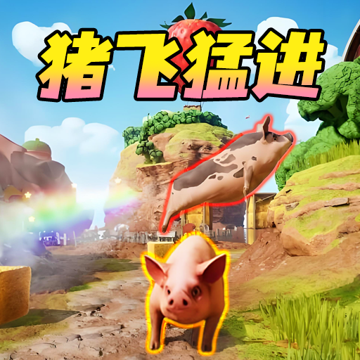 双人闯关挑战