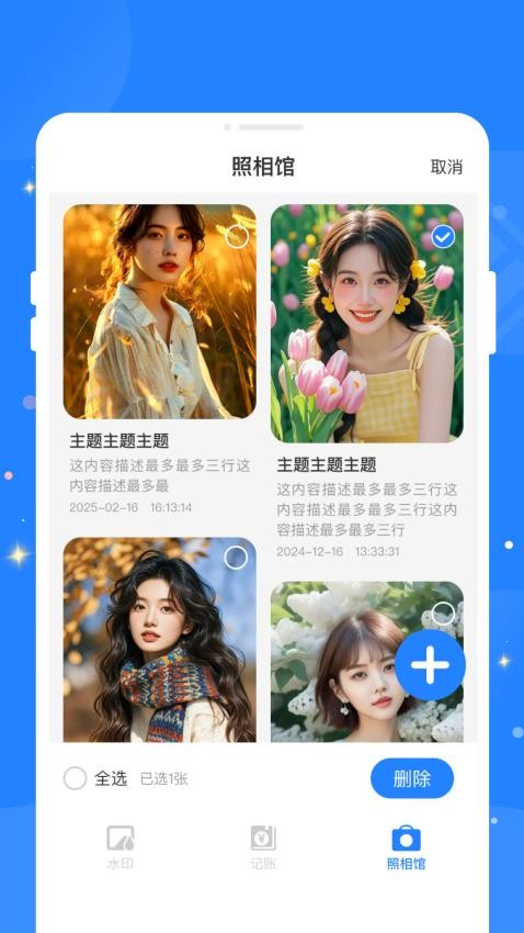 水印相机制图软件图1