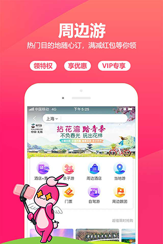 驴妈妈旅游app图4