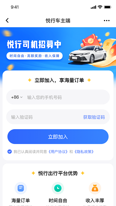 悦行车主app图2