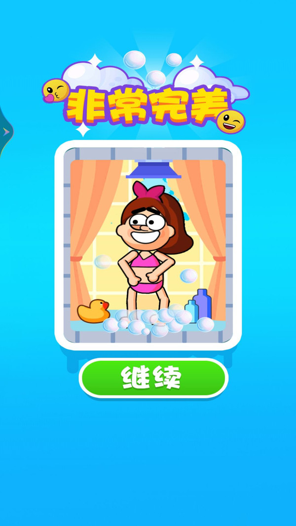 小姐姐要洗澡图2