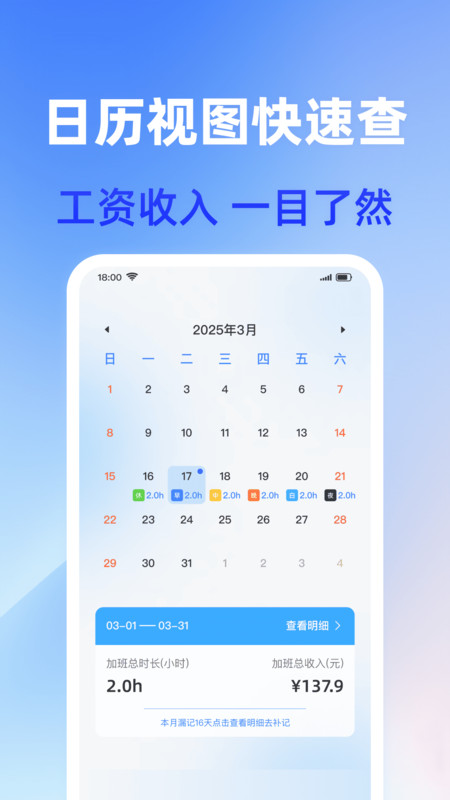 工地免费记工时app图1