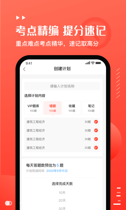 易小考软件图1