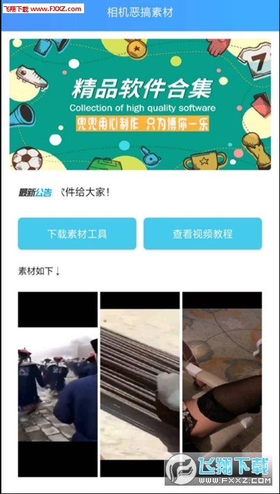 相机恶搞素材app图1