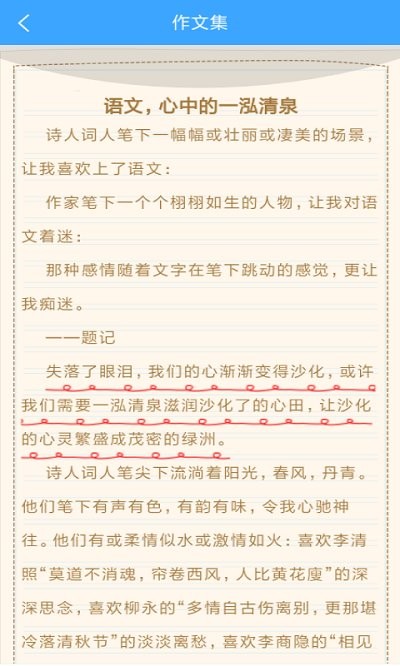 作文素材公社app图3