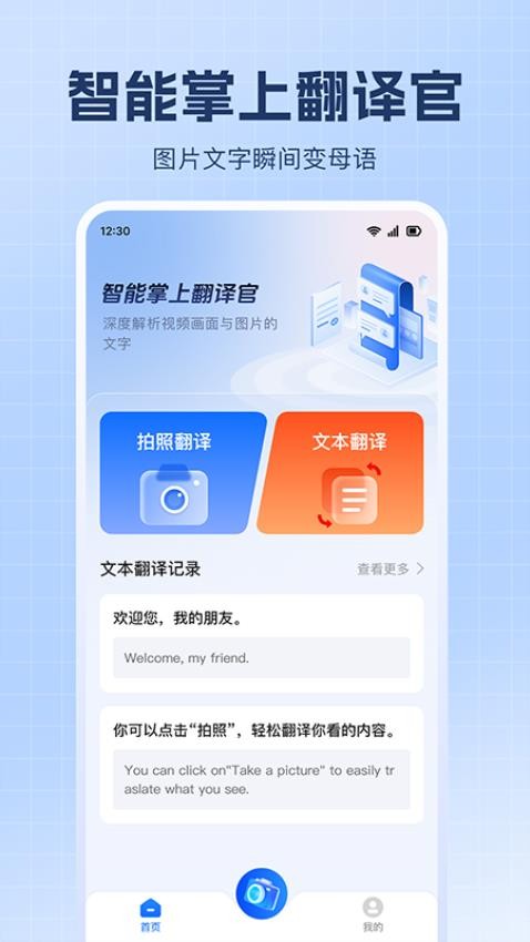 屏幕识别翻译君手机版图1