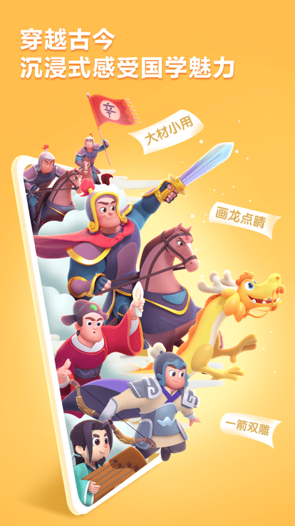 洪恩成语app图4