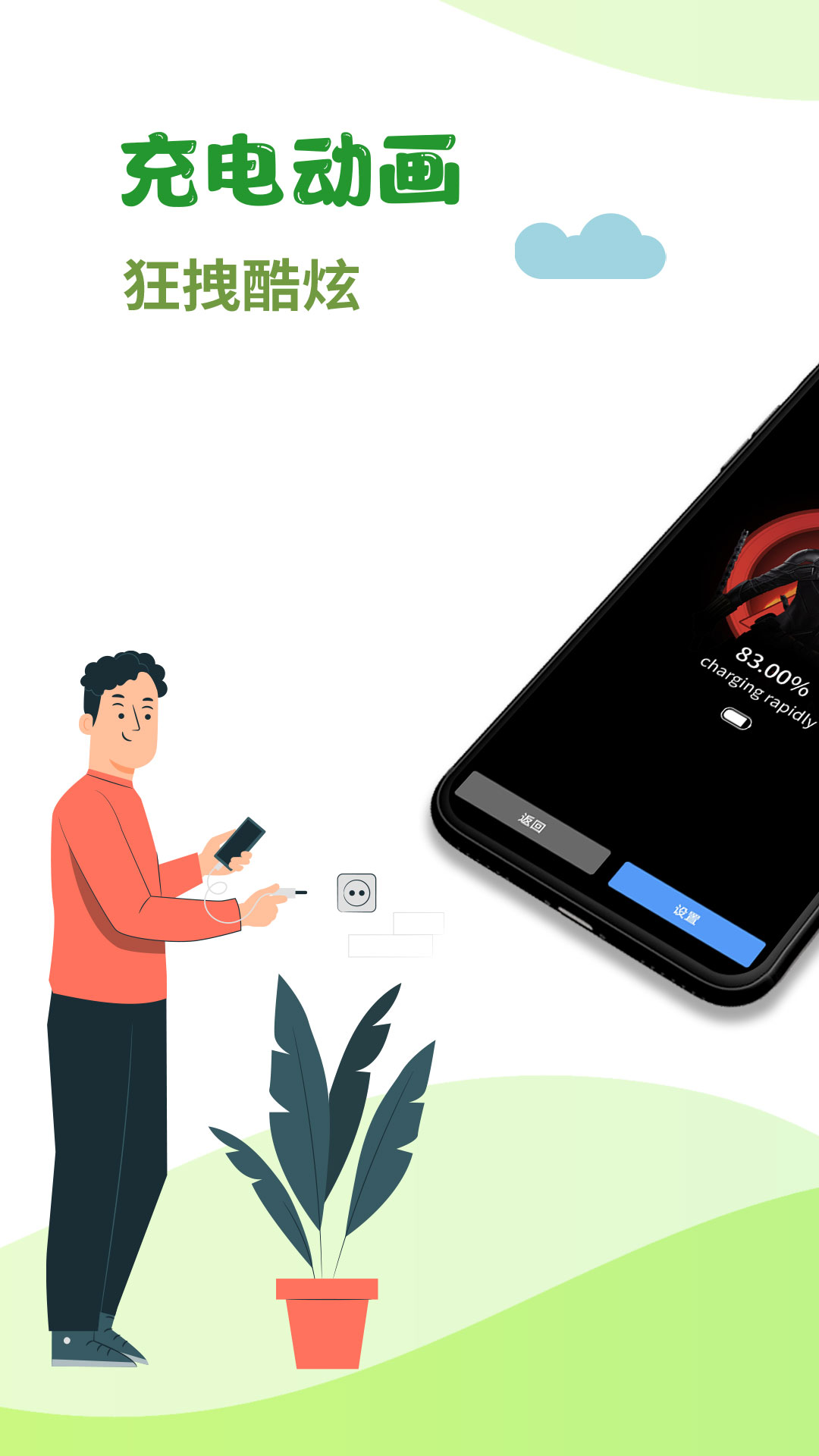 充电秀图4