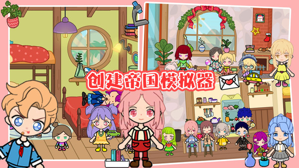 创建帝国模拟器图1