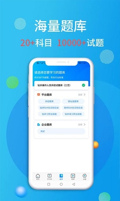 油服技术平台app图1