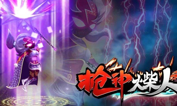 枪神火柴人图1