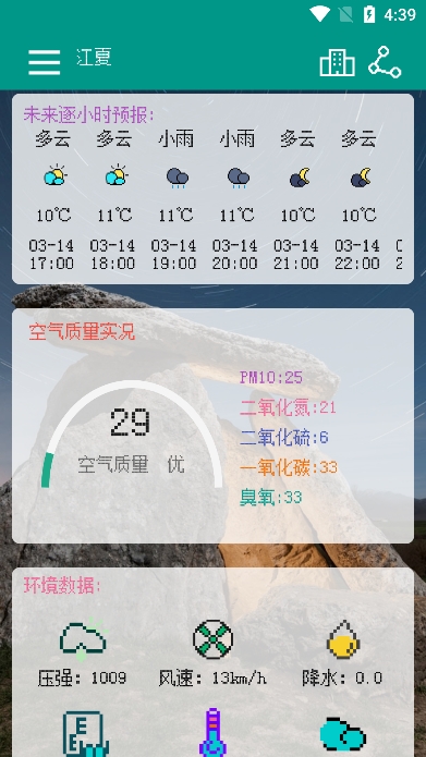像素小天气图4