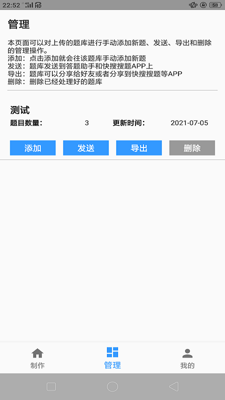 题库制作助手图2