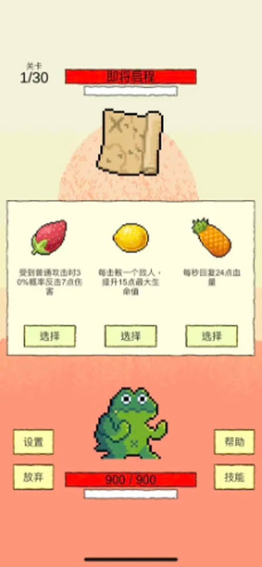 我选技闯关图1
