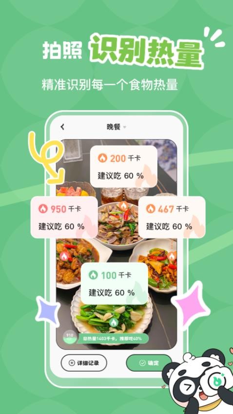 吃多少app图1