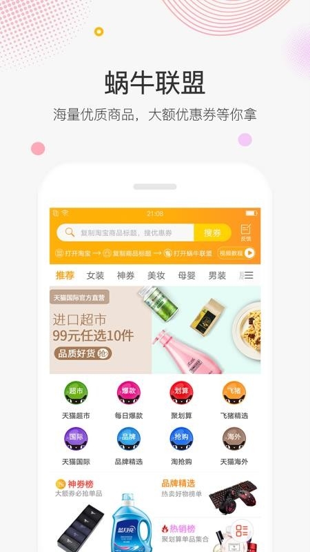 蜗牛联盟图1
