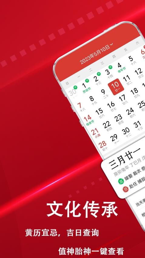 炎黄万年历日历图1