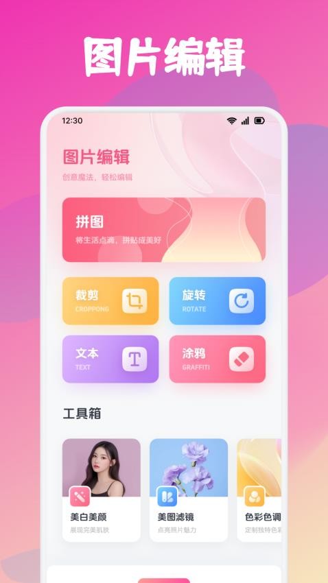 美颜自拍P图相机app图2