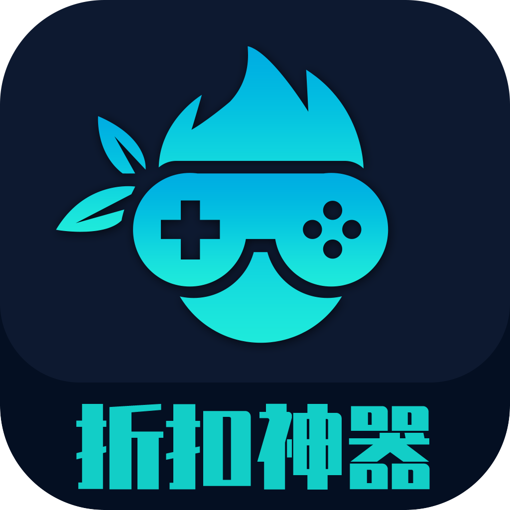 折扣神器软件