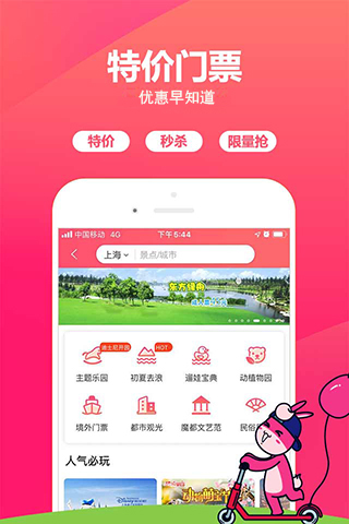 驴妈妈旅游app图3