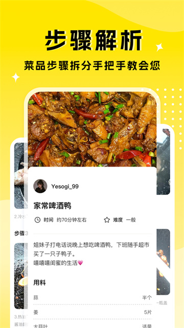 厨艺达人app图1