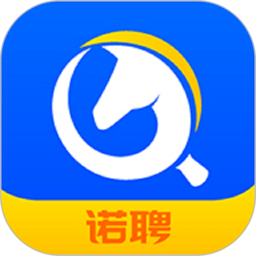 诺聘软件