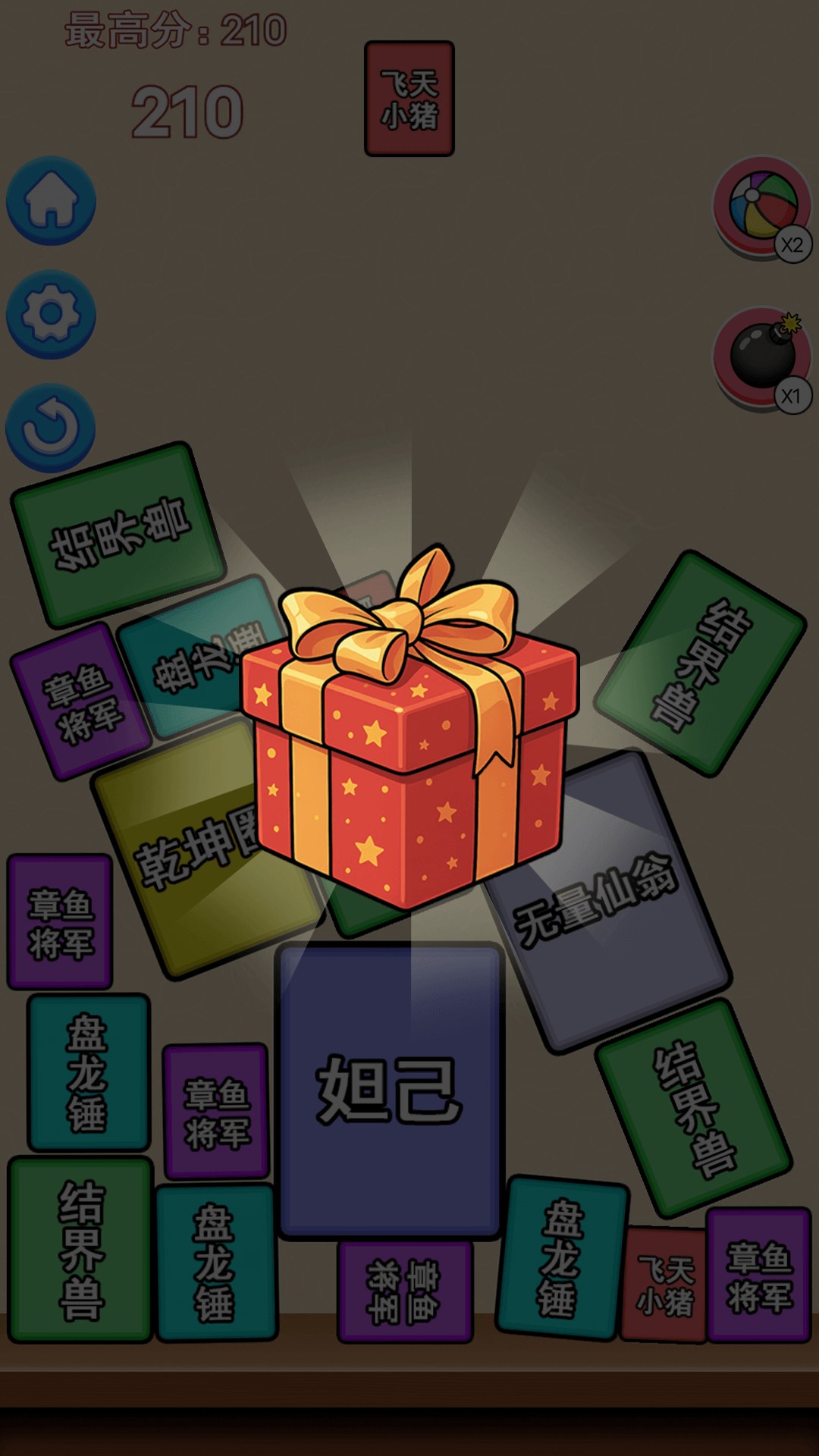 消除我最六图3