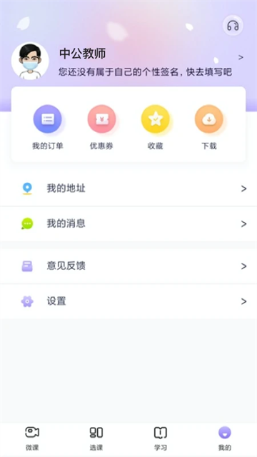 中公教师app图2