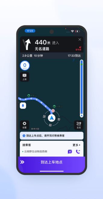 火箭出行车主端图1