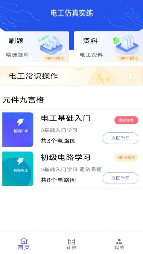 电工仿真实练软件图2