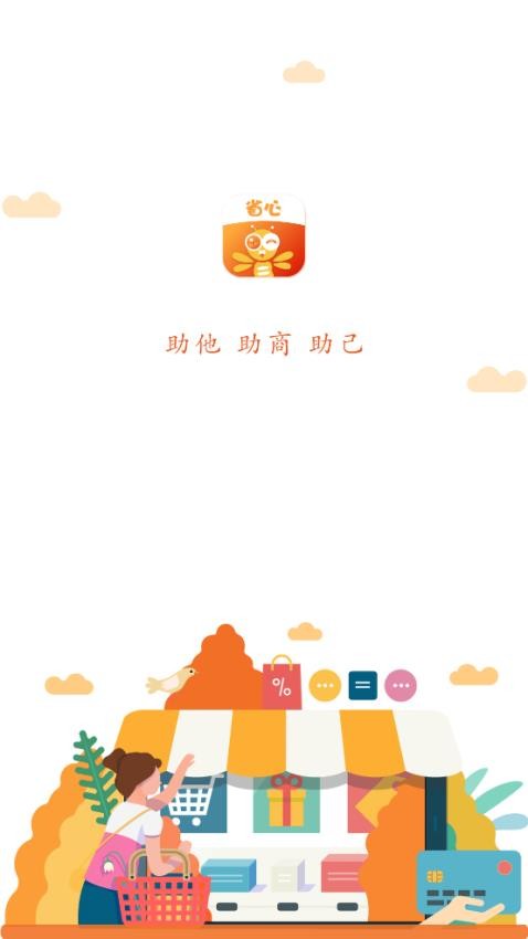 省心最新版图3