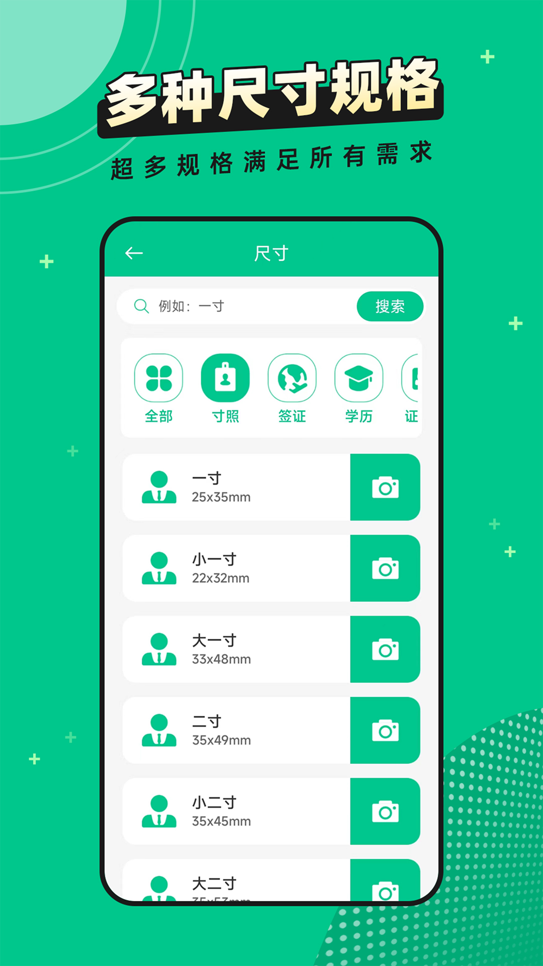 证件照全能版图1