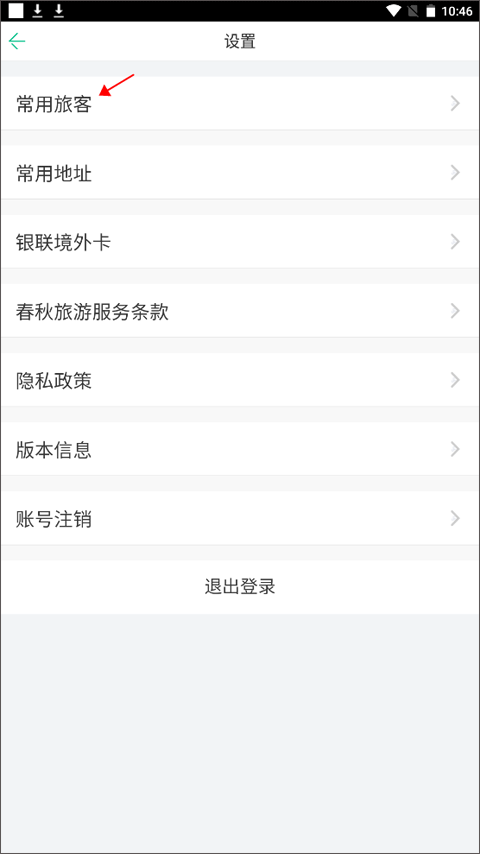 春秋旅游图4