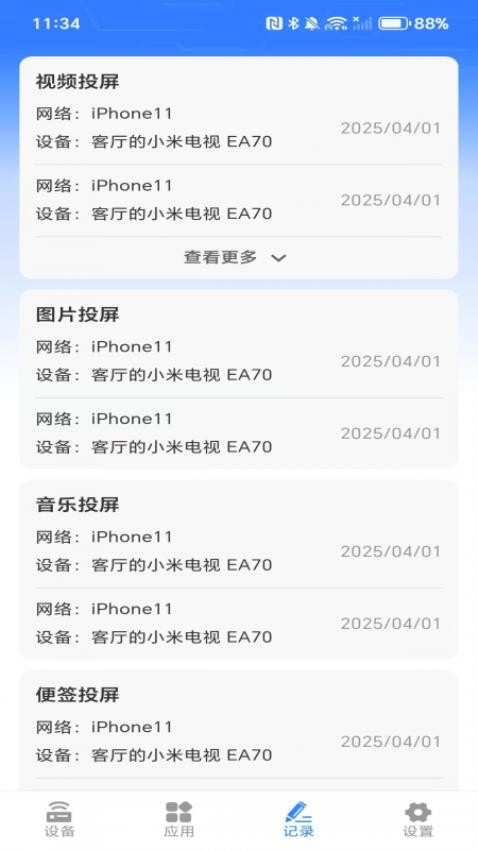 万能投屏神器图3