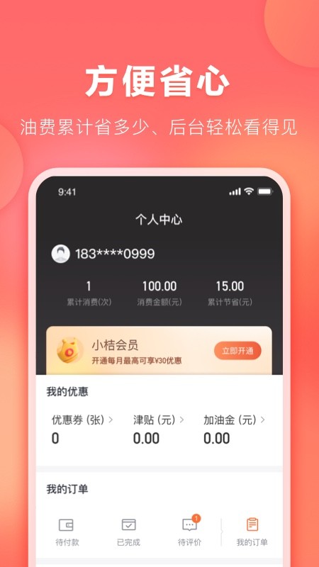 滴滴加油图3