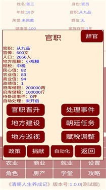 清朝人生养成记图2