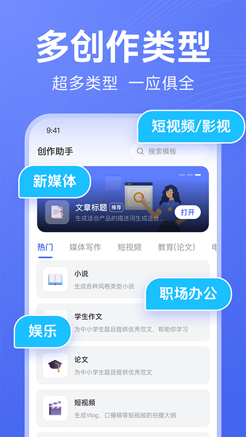 AI写作助手图1