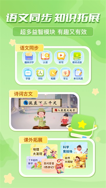 出口成章app图3